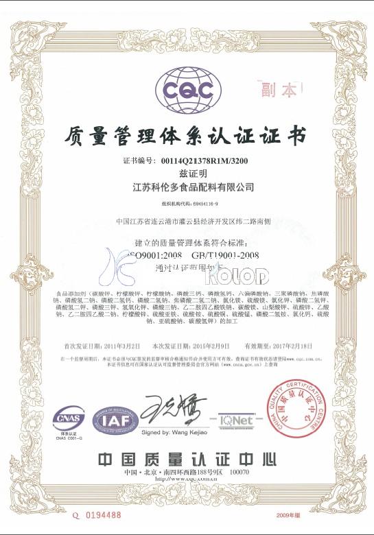 質(zhì)量管理體系認證